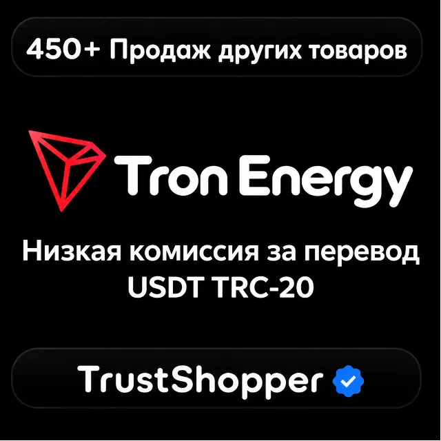 [24/7 АВТО] | TRON Energy | Энергия TRX | Низкая комиссия USDT TRC-20 TRC20| Аренда