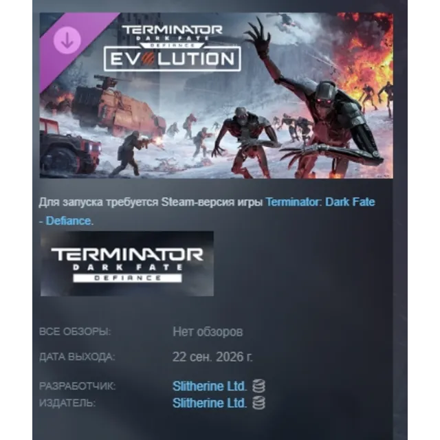 Terminator: Dark Fate - Defiance: Evolution DLC АВТОДОСТАВКА STEAM РОССИЯ МГНОВЕННО