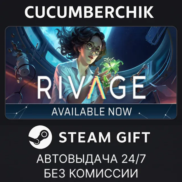 Rivage✅STEAM GIFT AUTO✅RU+МИР
