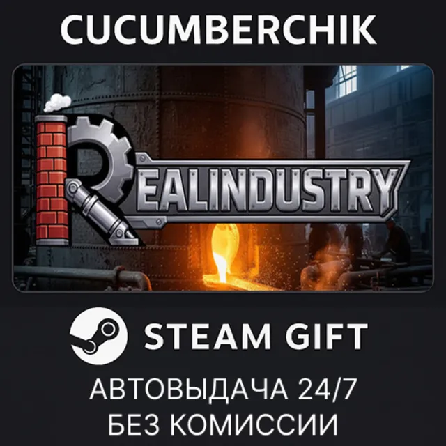 Realindustry✅STEAM GIFT AUTO✅RU+МИР