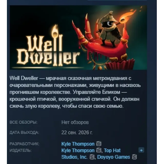 Well Dweller АВТОДОСТАВКА STEAM GLOBAL МГНОВЕННО ЛИЦЕНЗИЯ