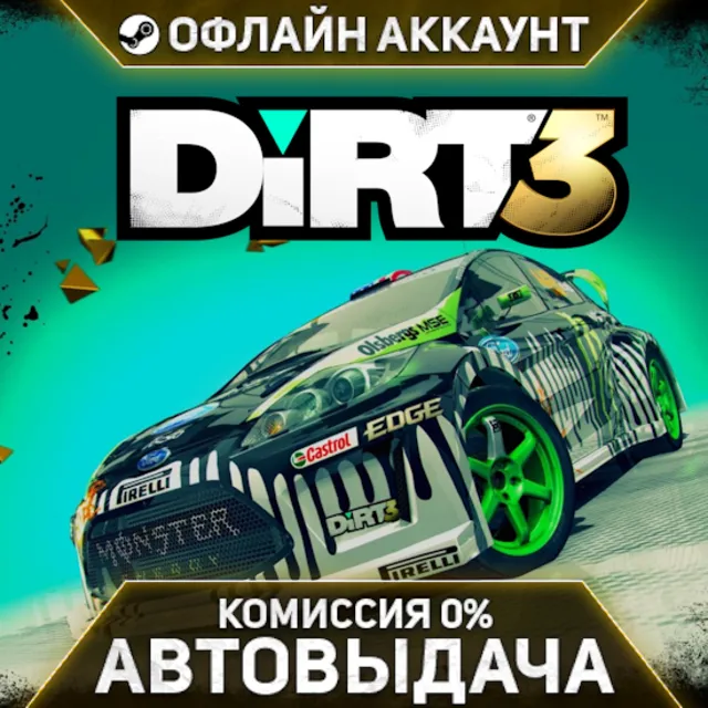 DIRT 3 - Steam - Без Guard - Автовыдача