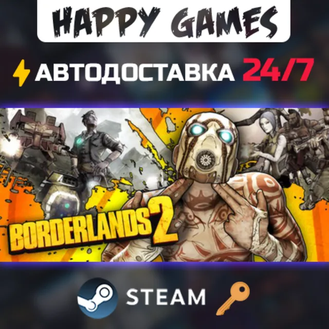 Borderlands 2 Steam Ключ РФ+СНГ