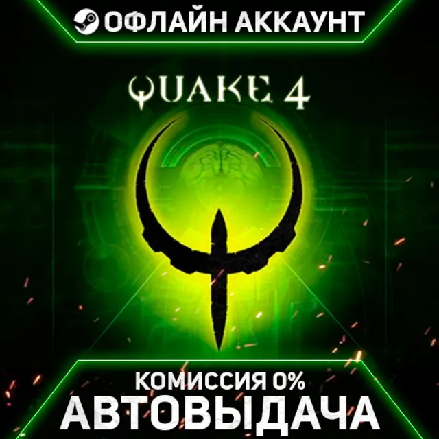Quake IV - Steam - Без Guard - Автовыдача