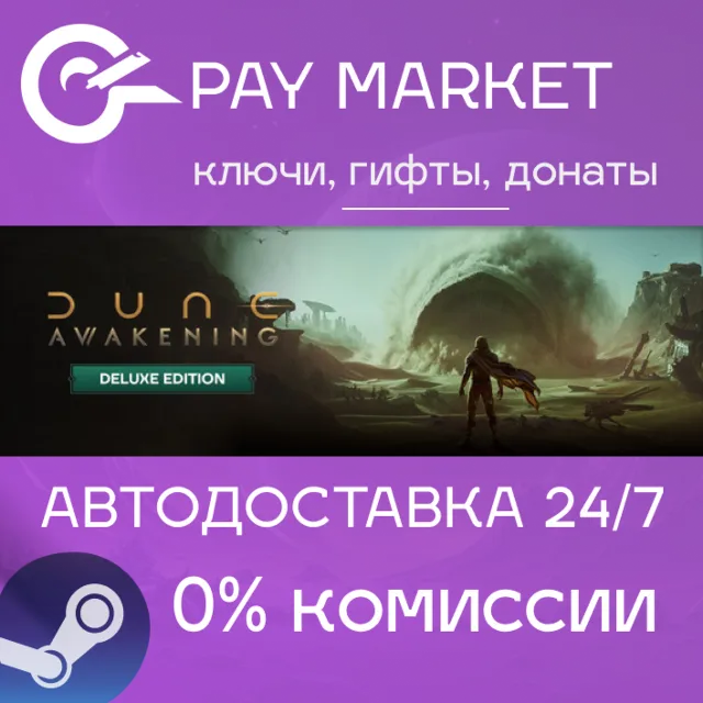 🔑Dune: Awakening - Deluxe Edition | Steam ключ Россия/СНГ