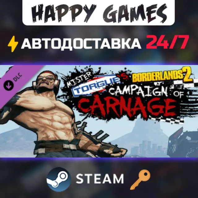 Borderlands 2: Mr. Torgue's Campaign of Carnage Steam Ключ РФ+СНГ