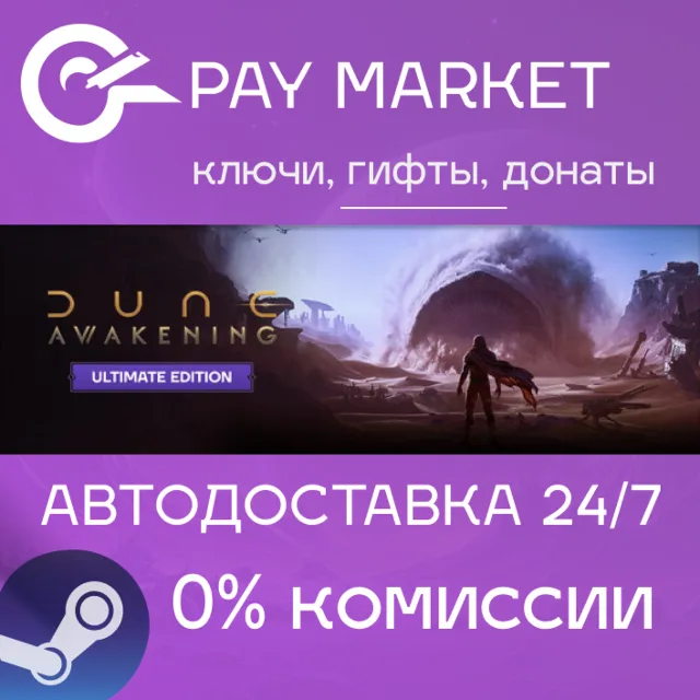 🔑Dune: Awakening - Ultimate Edition | Steam ключ Россия/СНГ