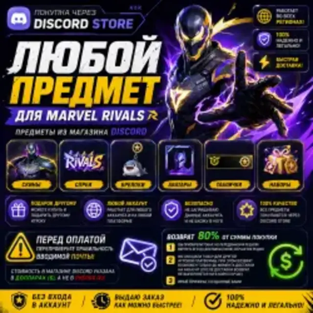 Любой предмет из Marvel Rivals от магазина Discord