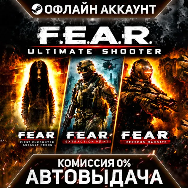 F.E.A.R. Ultimate Shooter - Steam - Без Guard - Автовыдача
