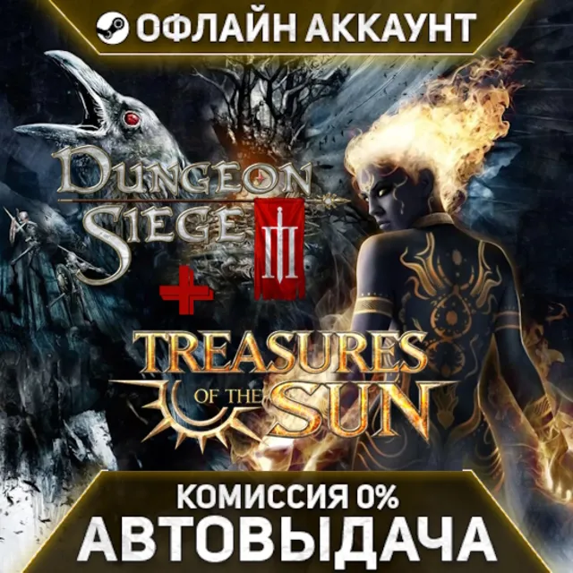 Dungeon Siege 3 - Steam - Без Guard - Автовыдача