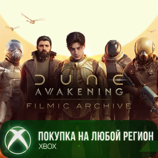 Dune: Awakening дополнение «Киноархив» XBOX На Любой Регион