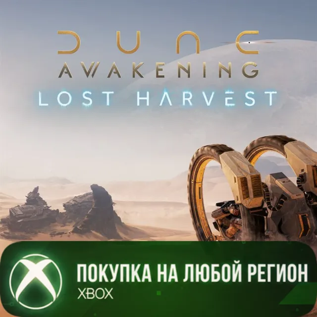Dune: Awakening Дополнение «Утраченная добыча» XBOX На Любой Регион