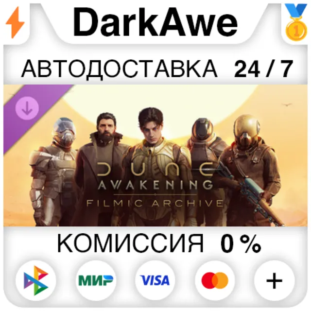 Dune: Awakening - Filmic Archive DLC DLC STEAM•RU ⚡️АВТОДОСТАВКА 💳0%