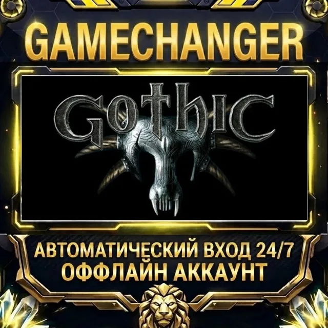 Gothic 1 ⚡ Steam ОФФЛАЙН-аккаунт | Автовыдача 24/7