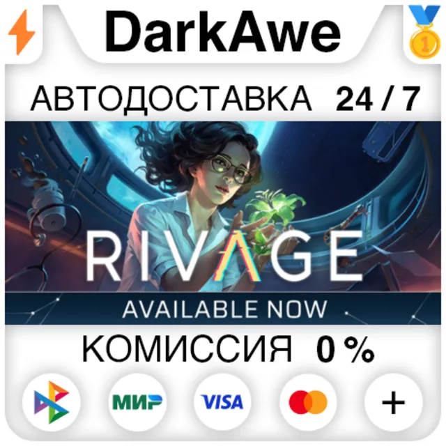 Rivage STEAM•RU ⚡️АВТОДОСТАВКА 💳0%