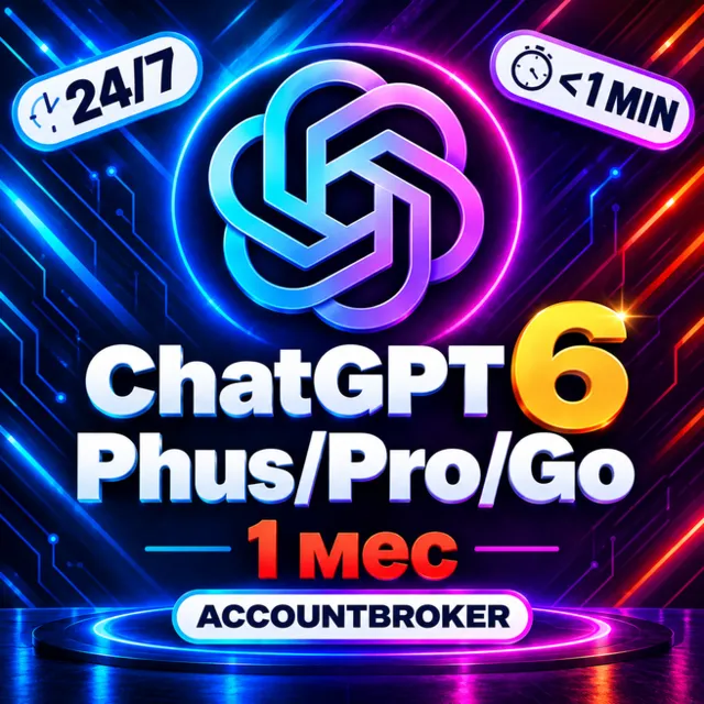 [Мгновенная доставка 24/7] ChatGPT 5.6 | 1 месяц | Подписка