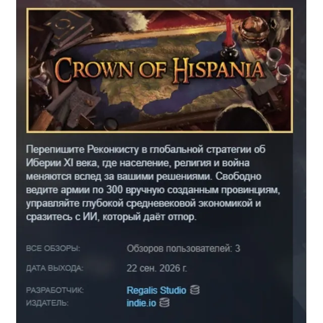 Crown Of Hispania АВТОДОСТАВКА STEAM GLOBAL МГНОВЕННО ЛИЦЕНЗИЯ