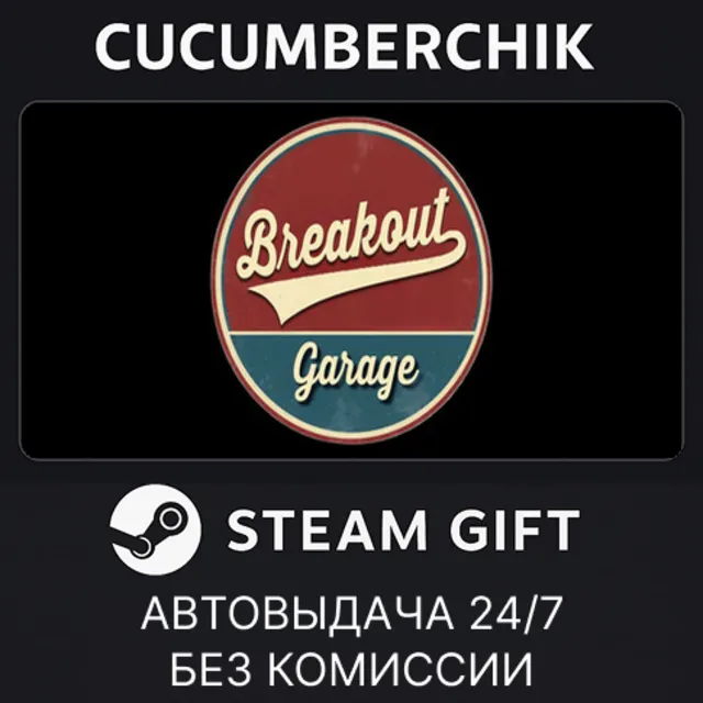 Breakout Garage✅STEAM GIFT AUTO✅RU+МИР