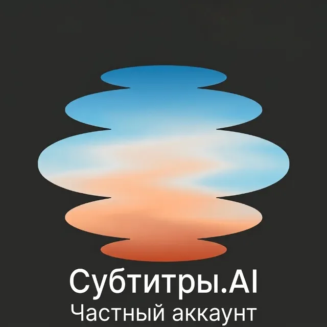 Captions.Ai | Подписка Max