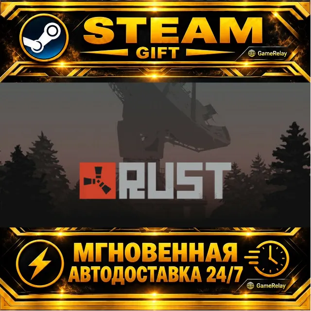 Rust · STEAM GIFT · АВТОДОСТАВКА