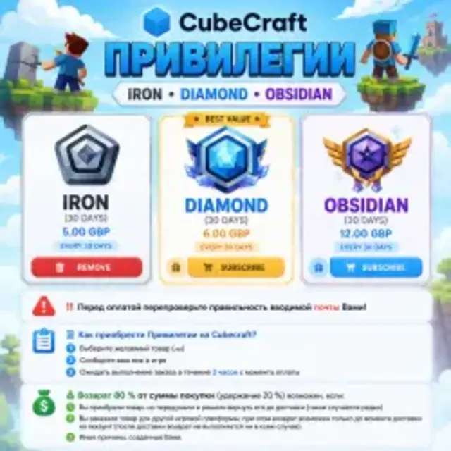 Cubecraft - Привилегии (IRON/DIAMOND/OBSIDIAN)