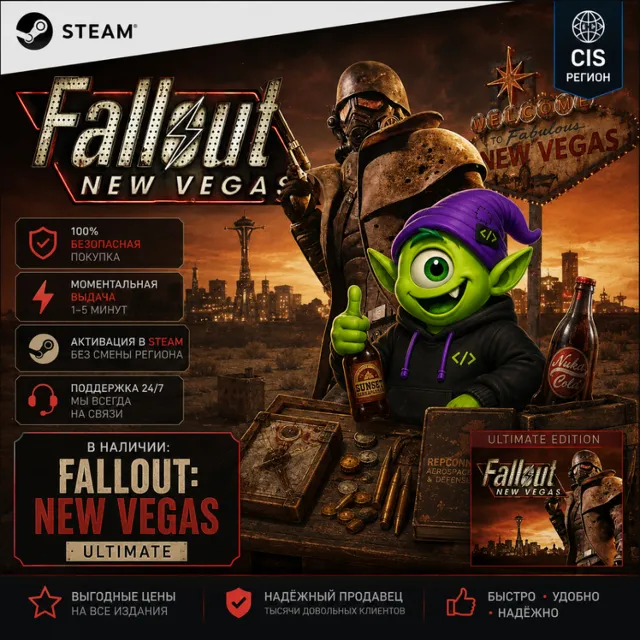 FALLOUT: NEW VEGAS ULTIMATE STEAM CIS/LATAM/MENA/SASIA | КЛЮЧ СТИМ | АВТО 24/7