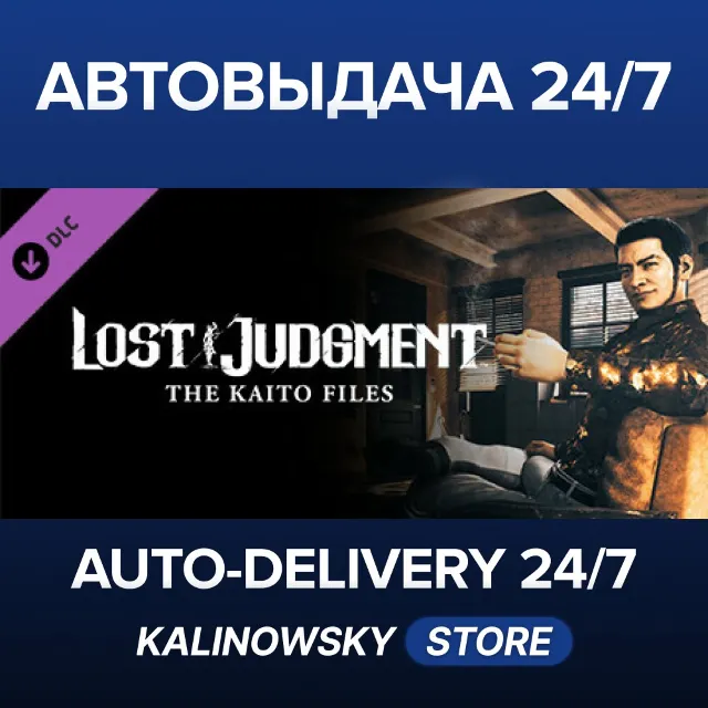 🚀Lost Judgment - The Kaito Files Story Expansion · ВЕСЬ МИР