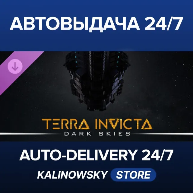 🚀Terra Invicta - Dark Skies · ВЕСЬ МИР