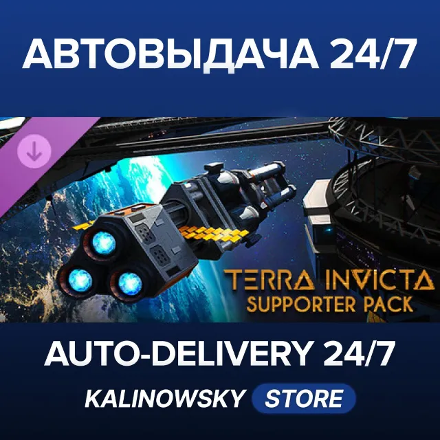 🚀Terra Invicta - Supporter Pack · ВЕСЬ МИР