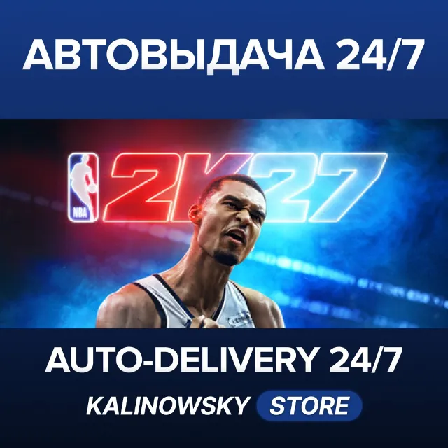 🚀NBA 2K27 · Deluxe Edition · ВЕСЬ МИР