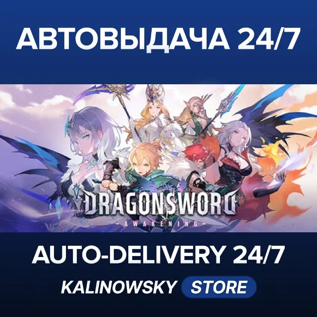 🚀DragonSword : Awakening · ВЕСЬ МИР