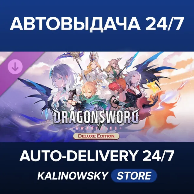 🚀DragonSword Awakening - Deluxe Pack · ВЕСЬ МИР