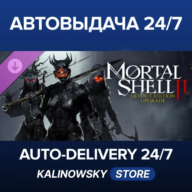 🚀Mortal Shell II: Devout Edition Upgrade · ВЕСЬ МИР
