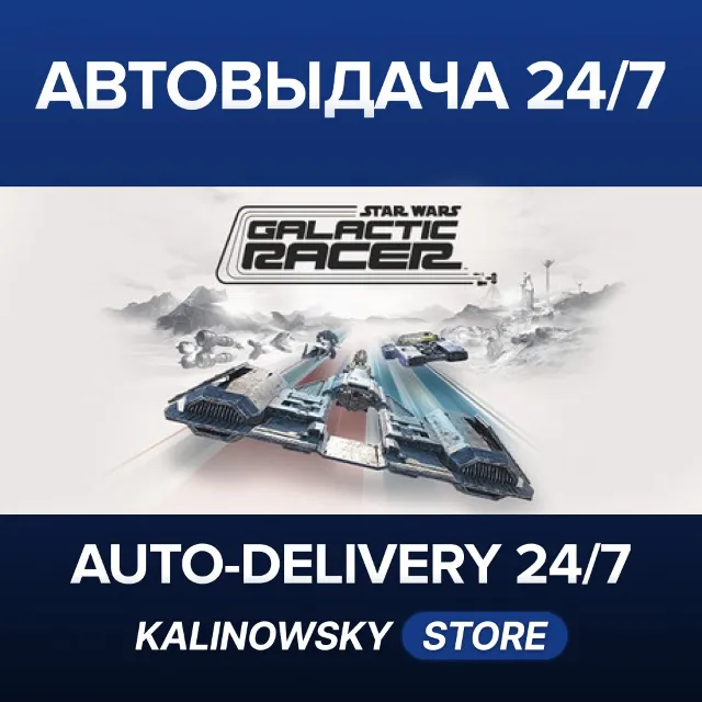 🚀STAR WARS: Galactic Racer™ · ВЕСЬ МИР