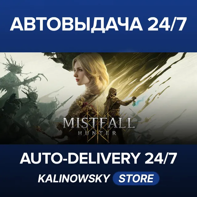 🚀Mistfall Hunter · ВЕСЬ МИР