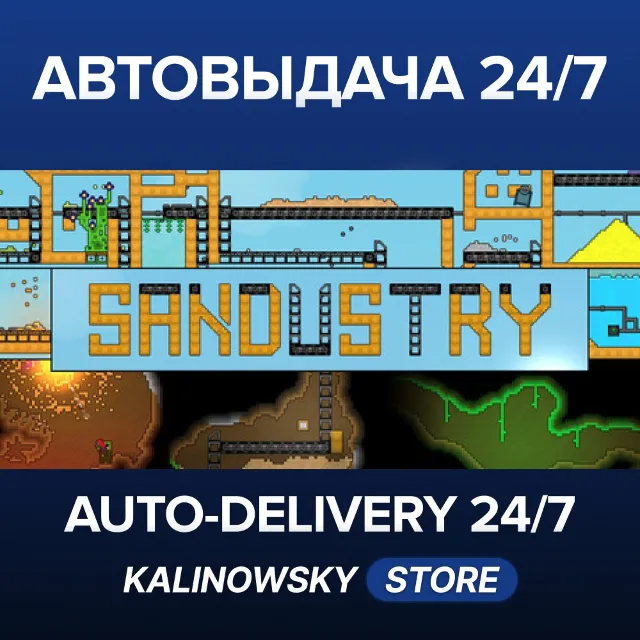 🚀Sandustry · ВЕСЬ МИР