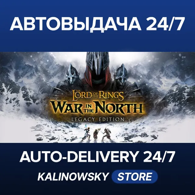 🚀The Lord of the Rings: War in the North™ - Legacy Edition · ВЕСЬ МИР