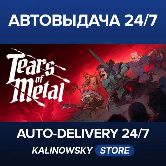 🚀Tears of Metal · ВЕСЬ МИР