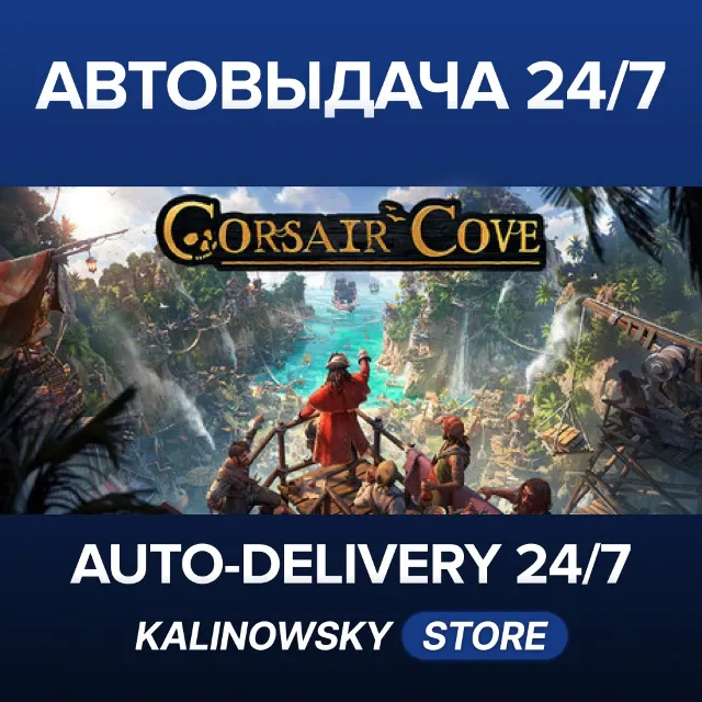 🚀Corsair Cove · ВЕСЬ МИР