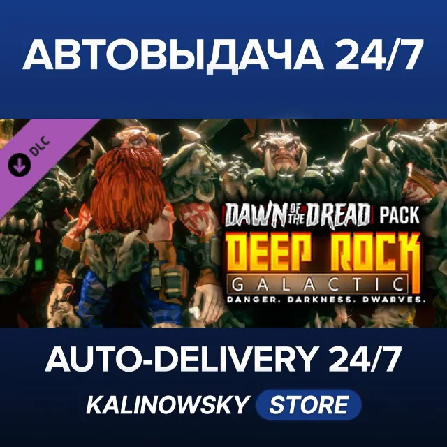 🚀Deep Rock Galactic - Dawn of the Dread Pack · ВЕСЬ МИР