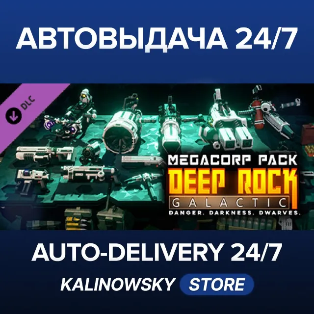 🚀Deep Rock Galactic - MegaCorp Pack · ВЕСЬ МИР