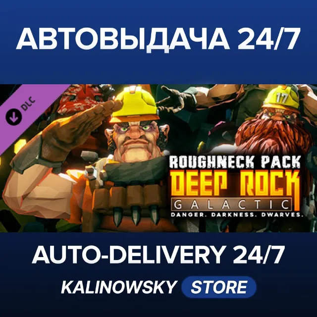 🚀Deep Rock Galactic - Roughneck Pack · ВЕСЬ МИР