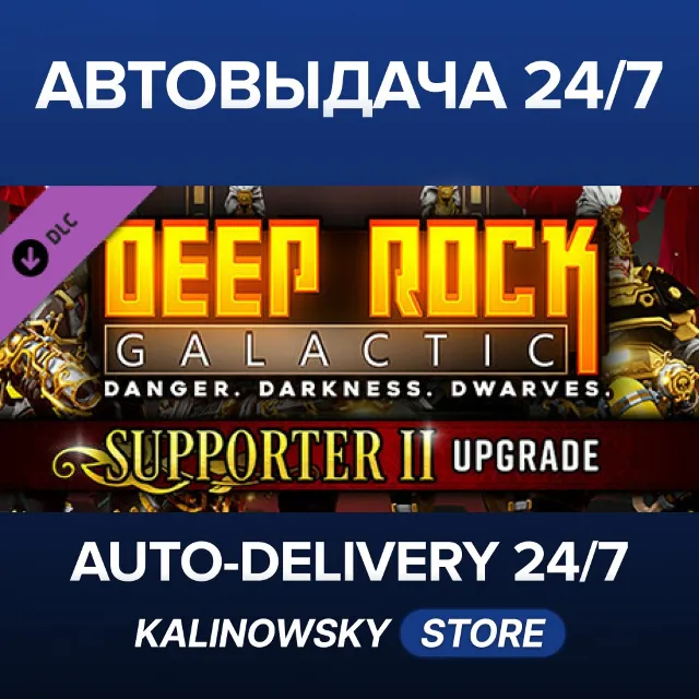 🚀Deep Rock Galactic - Supporter II Upgrade · ВЕСЬ МИР