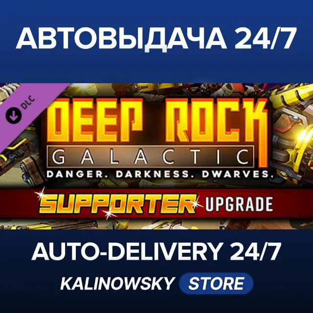 🚀Deep Rock Galactic - Supporter Upgrade · ВЕСЬ МИР
