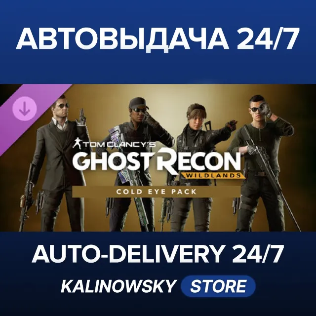 🚀Tom Clancy's Ghost Recon Wildlands: Cold Eye Pack · ВЕСЬ МИР
