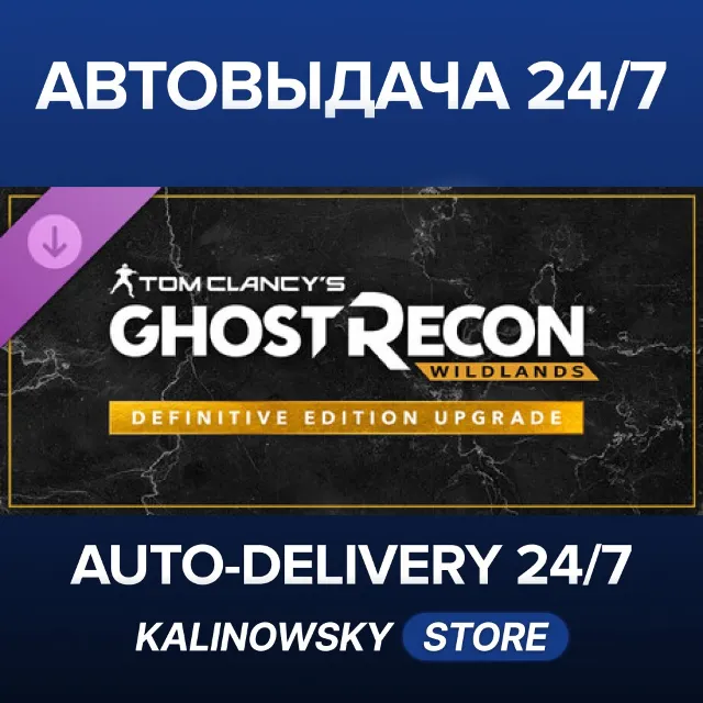 🚀Tom Clancy's Ghost Recon Wildlands: Definitive Edition Upgrade · ВЕСЬ МИР
