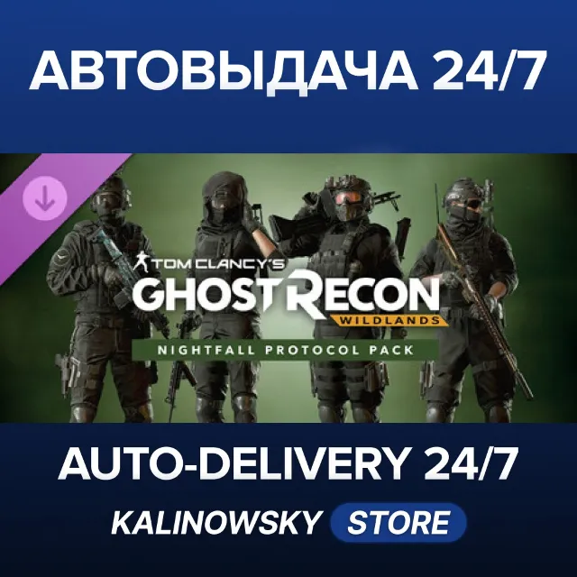 🚀Tom Clancy's Ghost Recon Wildlands: Nightfall Protocol Pack · ВЕСЬ МИР