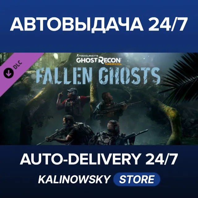 🚀Tom Clancy's Ghost Recon® Wildlands - Fallen Ghosts · ВЕСЬ МИР