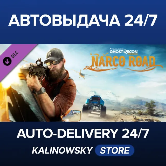 🚀Tom Clancy's Ghost Recon® Wildlands - Narco Road · ВЕСЬ МИР