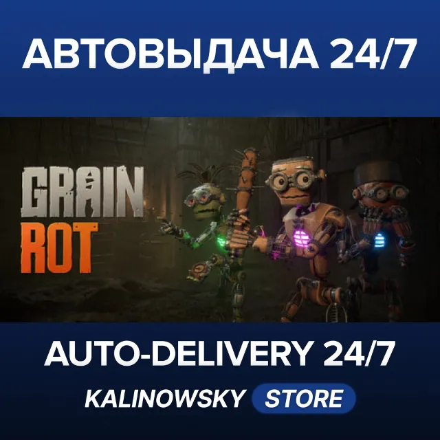 🚀GRAIN ROT · ВЕСЬ МИР